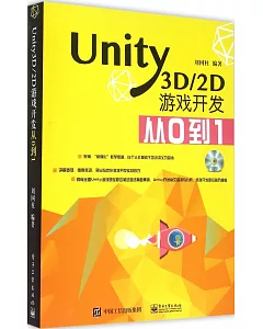 Unity3D/2D游戲開發從0到1