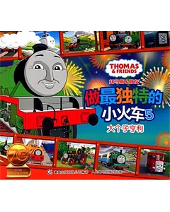托馬斯&朋友.做最獨特的小火車(5)：大個子亨利