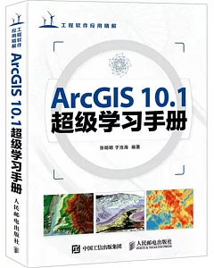 ArcGIS 10.1超級學習手冊