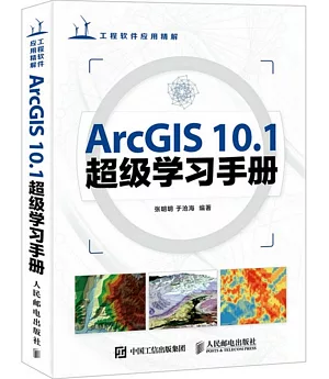 ArcGIS 10.1超級學習手冊