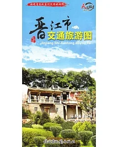 晉江市交通旅游圖(最新版)
