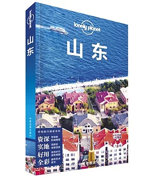 Lonely Planet：山東