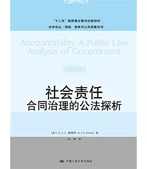 社會責任：合同治理的公法探析
