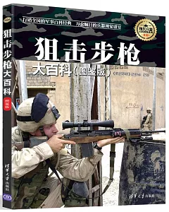 狙擊步槍大百科(圖鑒版)