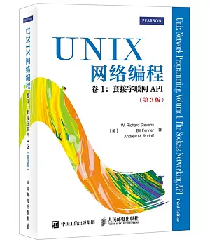 UNIX網絡編程.卷1：套接字聯網API(第3版)
