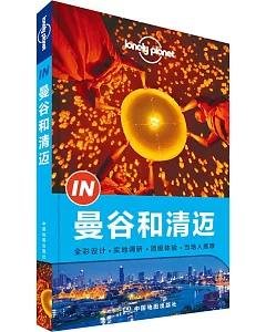 Lonely Planet：曼谷與清邁