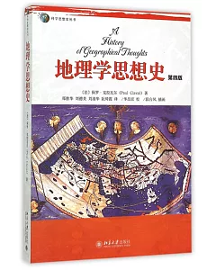 地理學思想史(第4版)