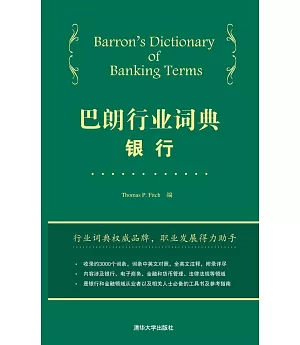 巴朗行業詞典 銀行