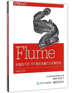 Flume：構建高可用、可擴展的海量日志采集系統