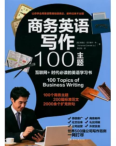 商務英語寫作100主題：互聯網+時代必讀的英語學習書