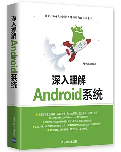 深入理解Android系統