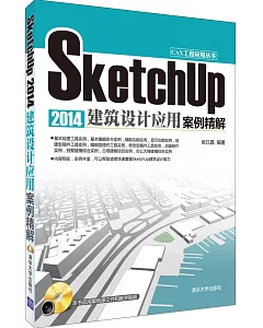 SketchUp 2014建築設計應用案例精解