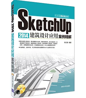 SketchUp 2014建築設計應用案例精解