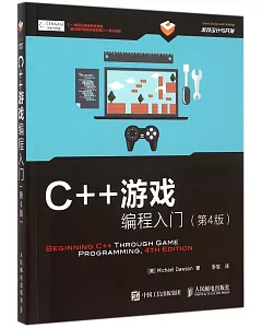 C++游戲編程入門（第4版）