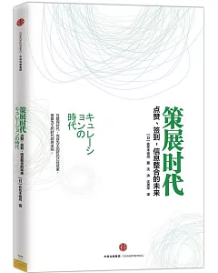 策展時代：點贊、簽到，信息整合的未來