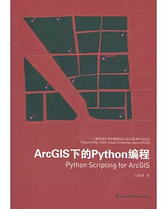 ArcGIS下的Python編程