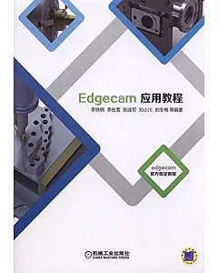 Edgecam應用教程