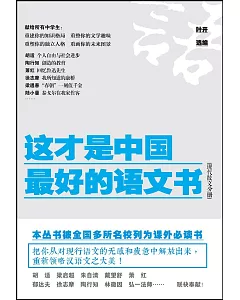 這才是中國最好的語文書·現代散文分冊