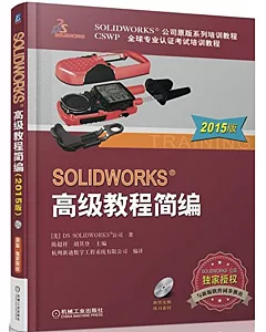 SOLIDWORKS高級教程簡編（2015版）