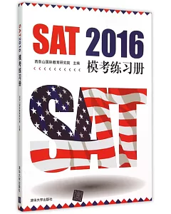 SAT 2016模考練習冊