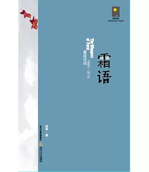 霜語--蔣藍詩選(1986-2014)