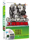 SolidWorks工程圖教程（2015版）