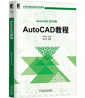 AutoCAD教程