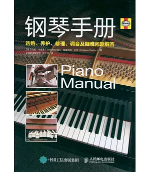鋼琴手冊：選購、養護、修理、調音及疑難問題解答