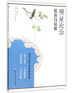 辨證論治歌訣白話解