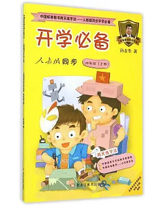 中國標准楷書兩天練字法·通用版同步開學必備：人教版同步.四年級(上冊)