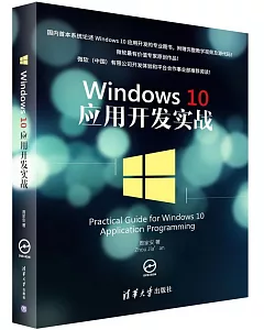 Windows 10應用開發實戰