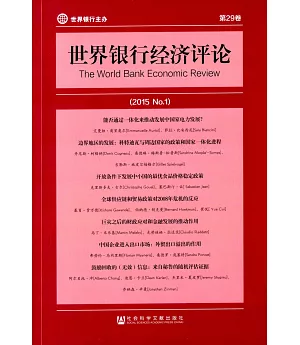 世界銀行經濟評論(2015(No.1))