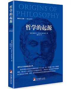哲學的起源