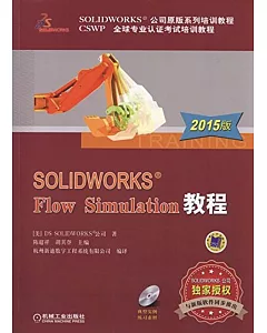 SOLIDWORKS Flow Simulation教程（2015版）