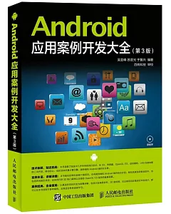 Android應用案例開發大全(第3版)