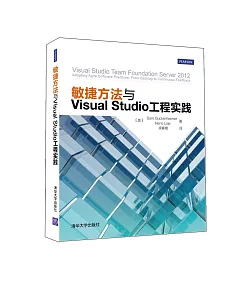 敏捷方法與Visual Studio工程實踐