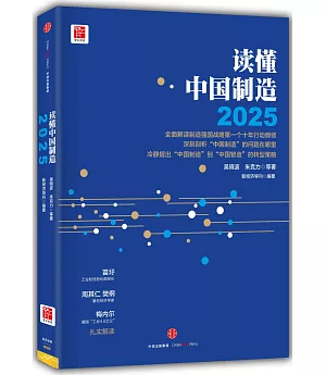 讀懂中國制造2025
