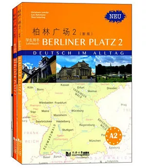 柏林廣場2(新版）學生用書（含練習用書，詞匯手冊）