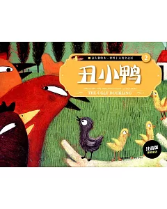 意大利繪本·世界十大著名童話(2)：丑小鴨(注音版)