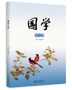 國學(第七冊)