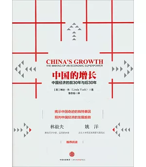 中國的增長：中國經濟的前30年與後30年
