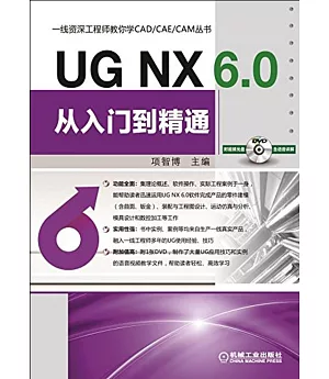 UG NX 6.0從入門到精通