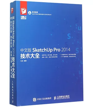 中文版SketchUp Pro 2014技術大全