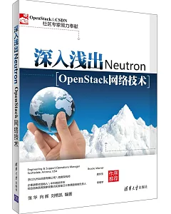 深入淺出Neutron ：OpenStack網絡技術