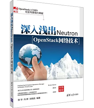 深入淺出Neutron ：OpenStack網絡技術