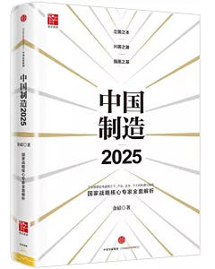 中國制造2025