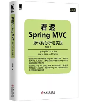 看透Spring MVC：源代碼分析與實踐