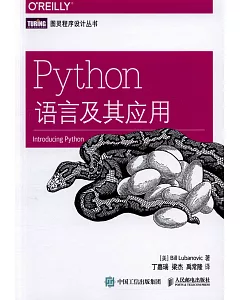 Python語言及其應用