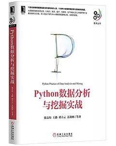 Python數據分析與挖掘實戰