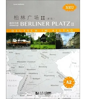 柏林廣場Ⅱ（新版）教師手冊